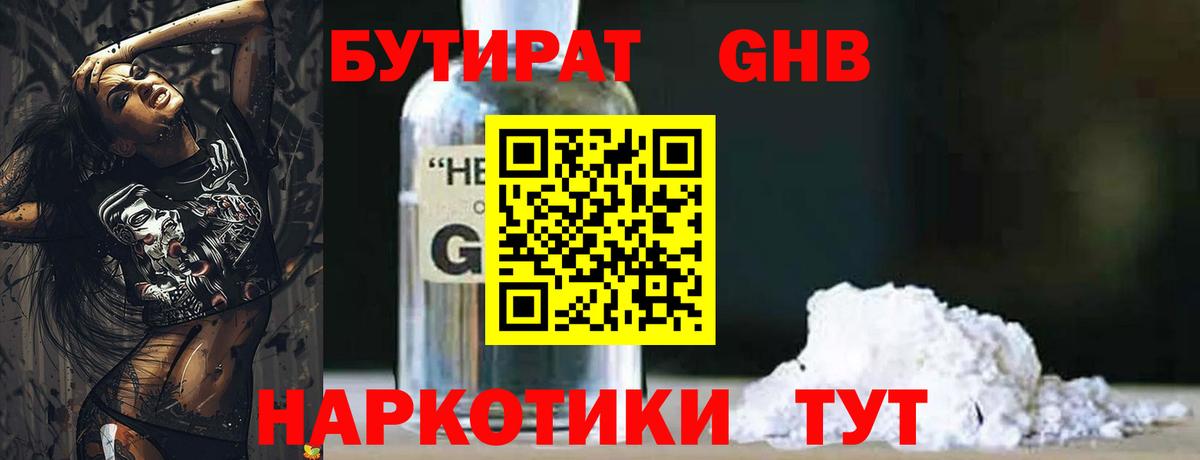 Тихорецк  БУТИРАТ  Вход с VPN  Бутират BDO 