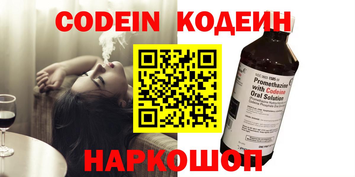 Кодеиновый сироп Lean Purple Drank  Codein напиток Lean (лин)  Вход с VPN  Тихорецк 