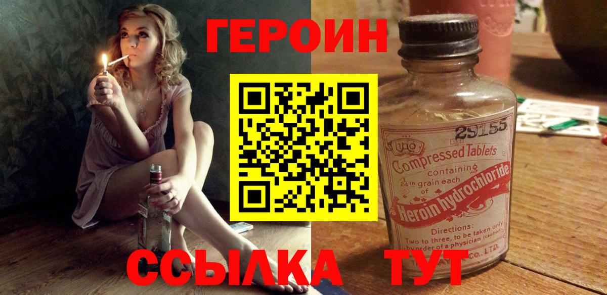 Героин белый  Вход с VPN  Тихорецк 