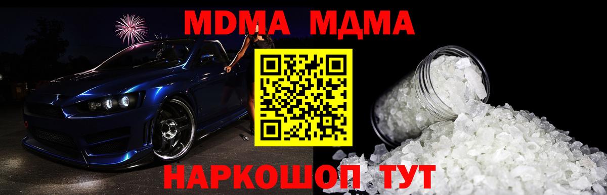 МДМА VHQ  MDMA Molly  Вход с VPN  МДМА  Тихорецк 