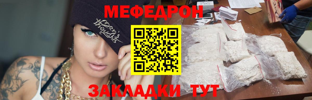 Меф мяу мяу Тихорецк