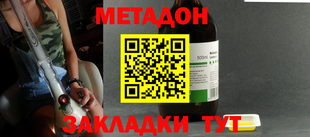 МЕТАДОН кристалл  Вход с VPN  Тихорецк  Метадон methadone 